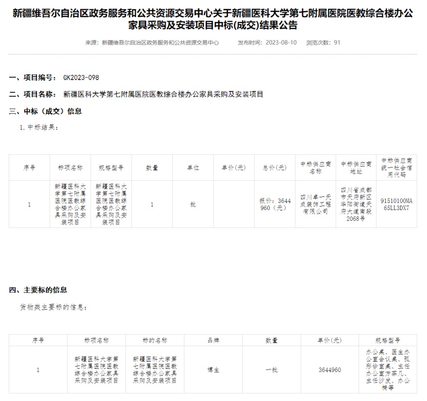 新疆醫(yī)科大學(xué)第七附屬醫(yī)院